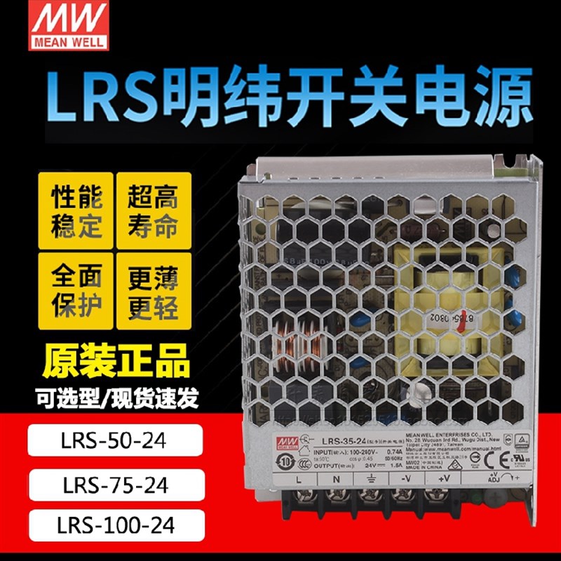 明纬24V开关电源LRS-35/100/75/50-24直流NES薄S 50W-100W 2A-4A