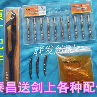 纺织机配件泰昌剑头 送纬剑 剑壳 夹纱器 小剑杆 纺机 长永 虎王