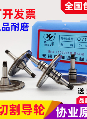 线切割导轮高精度协业070 561 451 077 020529导丝轮配件原装正品