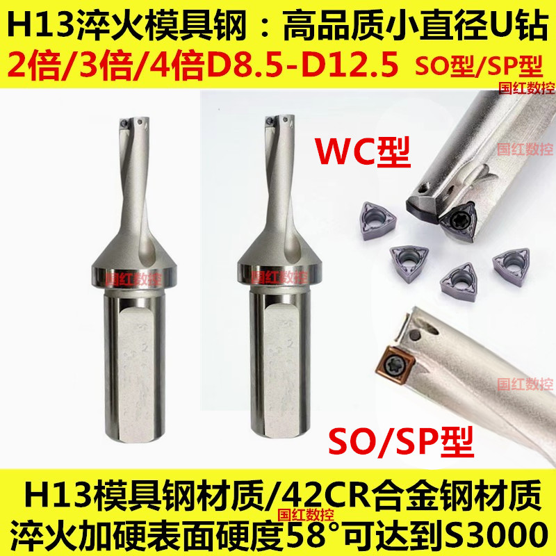 小直径U钻SO型内冷2D8-4D12.8暴力钻数控车床平底小u钻快速钻喷水