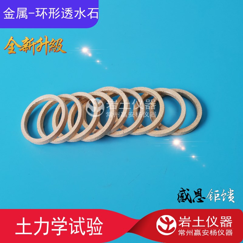 金属环形透水石内径20 GDS弯曲元底座 试样三轴试验