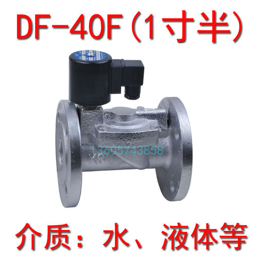 1寸半水用电磁阀DN40 DF-40F AC220V法兰铸铁电磁阀 水阀气阀