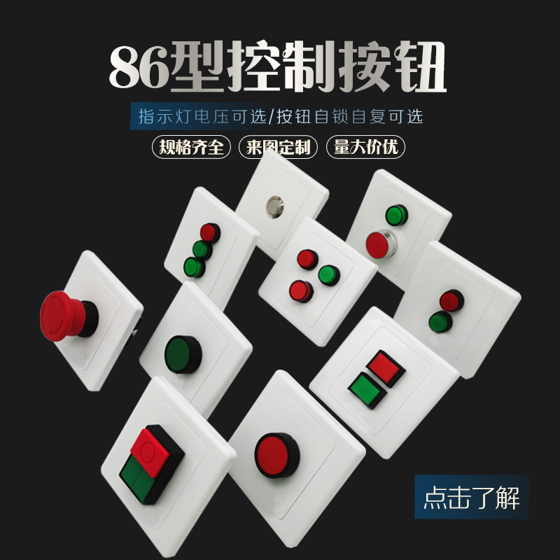 86型墙壁暗装按钮开关控制盒启动停止急停电源带箭头符号XB型旋钮