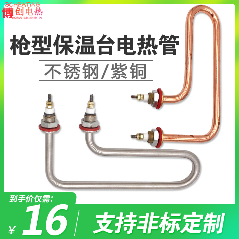 保温台加热管220V2KW1.5KW手枪型式电热管汤池快餐车紫铜发热管棒