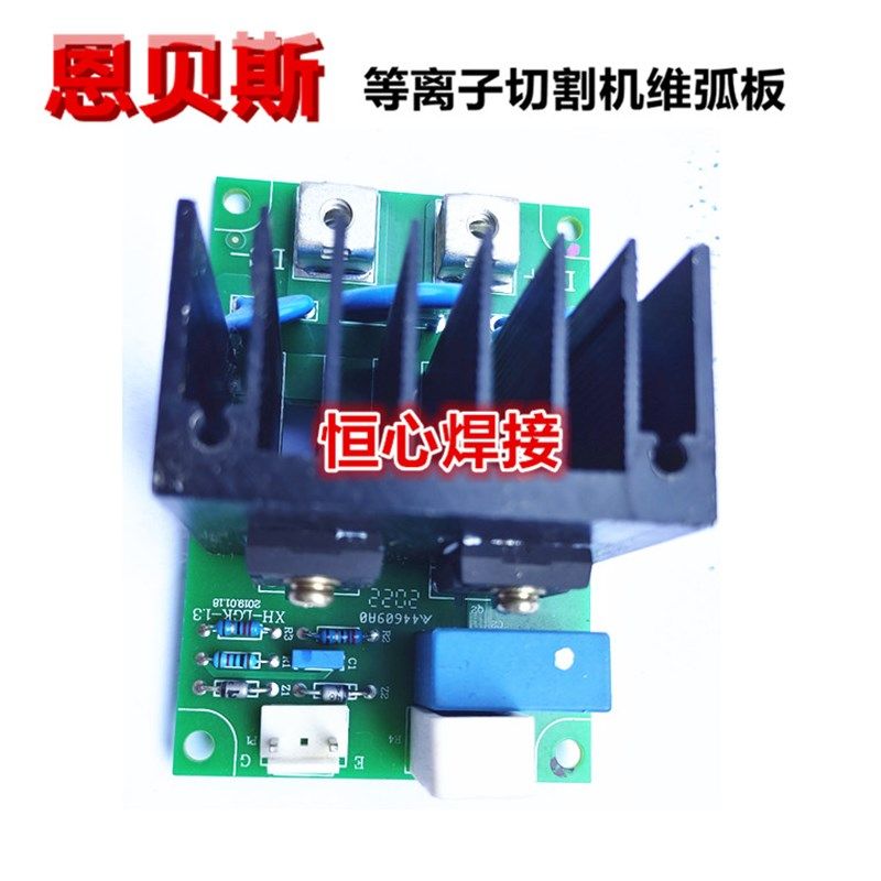 恩贝斯 LGK 等离子切割机 转维弧板 维弧切换板 电路板 线路板