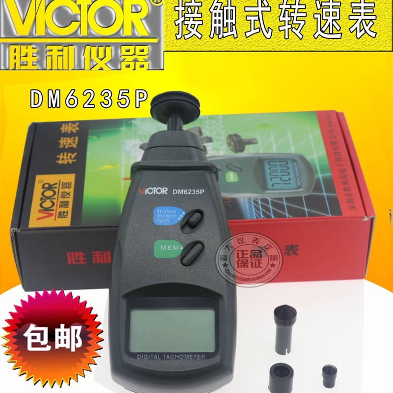 胜利DM6235P/DM6236P测速表, 转速表接触线速表DM6234P+