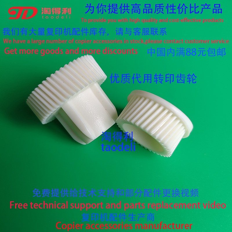 适用理光7502 7501 7503 8000 8001 7500 7001转印齿轮 转印带550