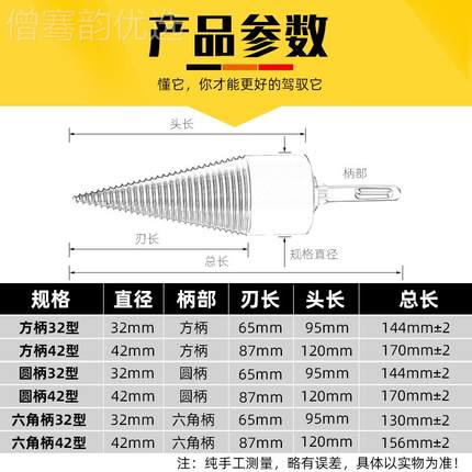 劈柴钻头电劈锥材电钻电锤机SRC器家动用农村高效动分裂全自劈柴