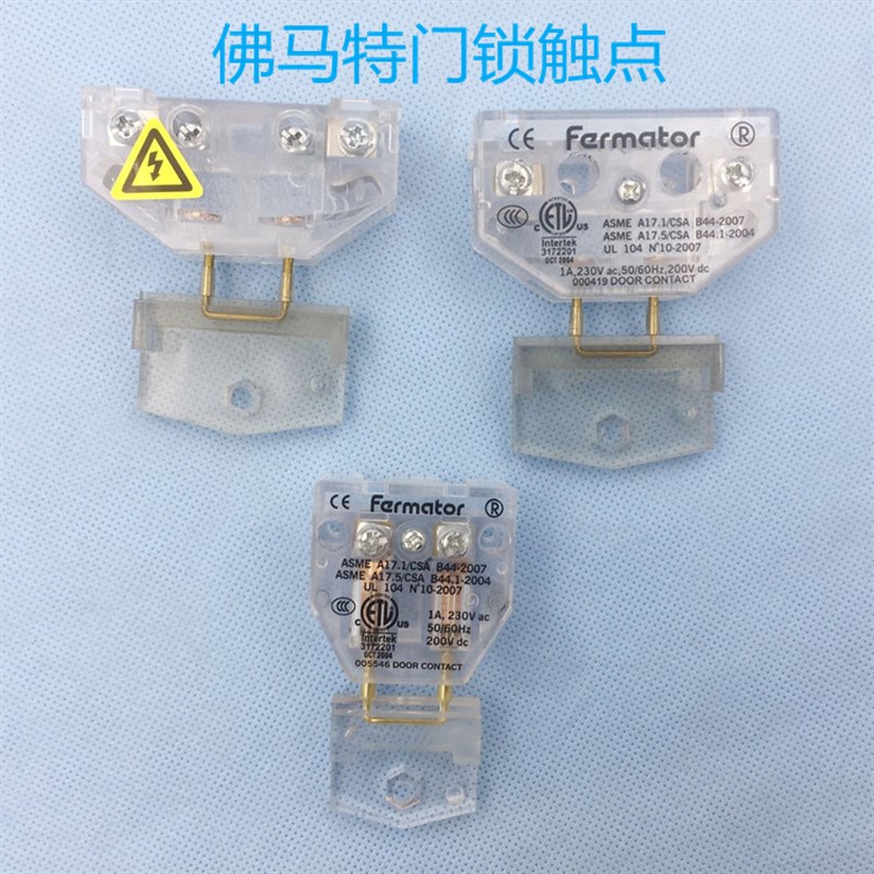 佛马特原厂门锁触点 Fermator 付副锁 电梯层轿门锁触点开关