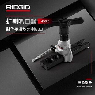 458R 美国里奇扩管器50257 83037 41162 458mm扩喇叭口器 377