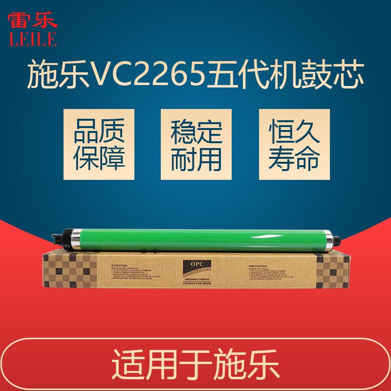 施乐VC2265五代机鼓芯 C2265 VC2263 VC2020 感光鼓 单鼓 硒鼓