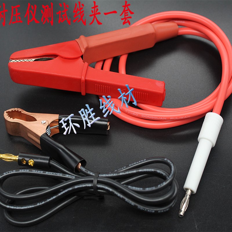 长创CC2678型耐压仪高压机配件专用高压插头线测试线接地夹一套