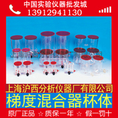 正品 100 上海沪西 杯体 300梯度混合器