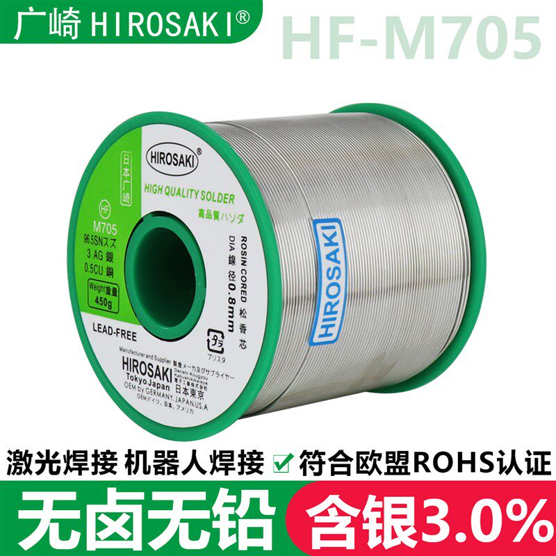 日本广崎自动化焊锡丝HF-M705无铅无卤含银3.0%机器人焊接3.5%