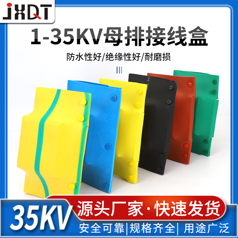 1KV热缩母排盒热缩接线盒母排搭接护罩母排盒TIL型红黄绿黑铜排盒