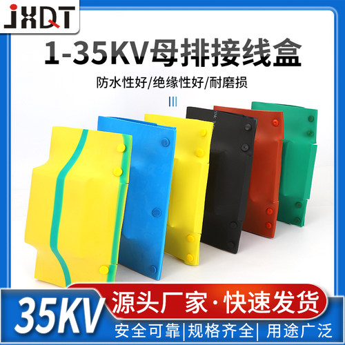 1KV热缩母排盒热缩接线盒母排搭接护罩母排盒TIL型红黄绿黑铜排盒