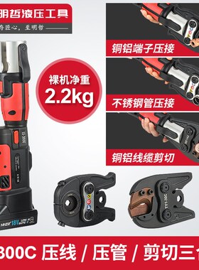 LS-300C便携充电式液压钳压线钳锂电不锈钢压管钳剪线钳三合一