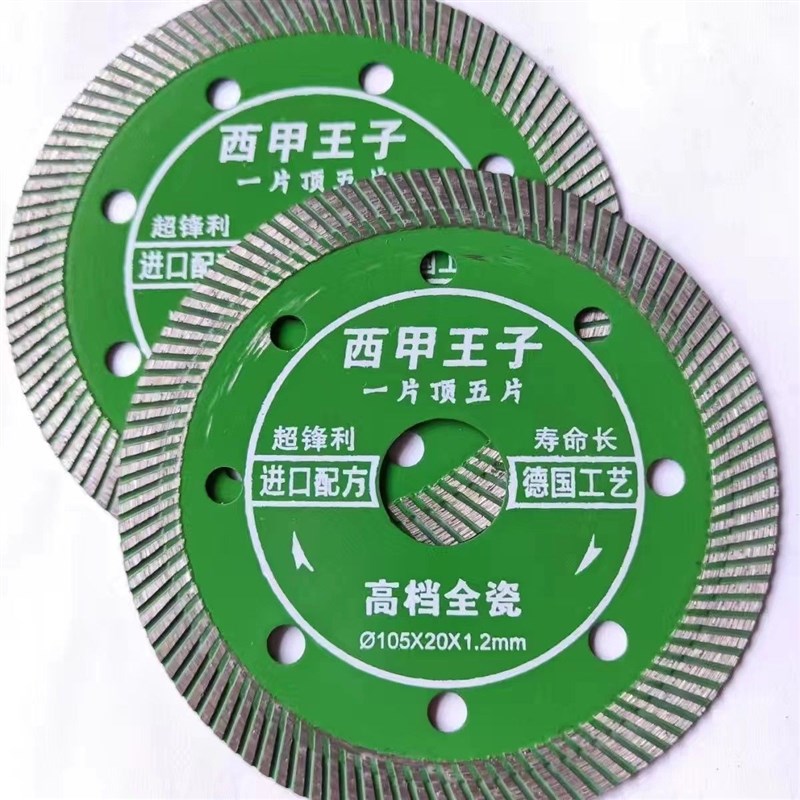 地板砖玻化砖干切崩边超薄金刚石锯片全瓷切片瓷砖切割片大全正