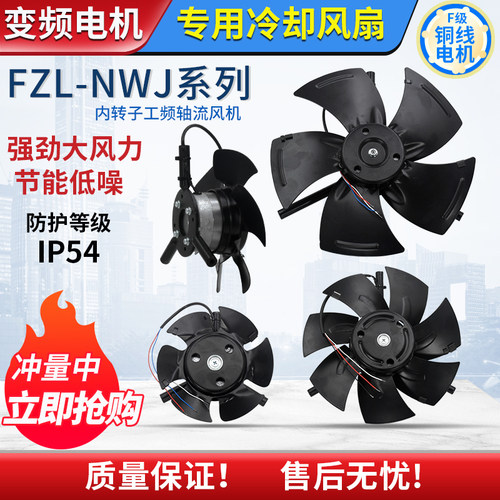 G型变频电机冷却散热风扇150/165/185/200/250/300FZL2/3-2/4NWJ