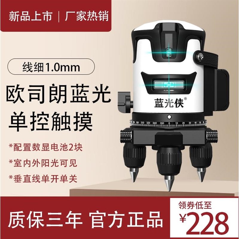 德国进口德国欧司朗蓝光水平仪新款LD绿光2线3线5线户外强光红外