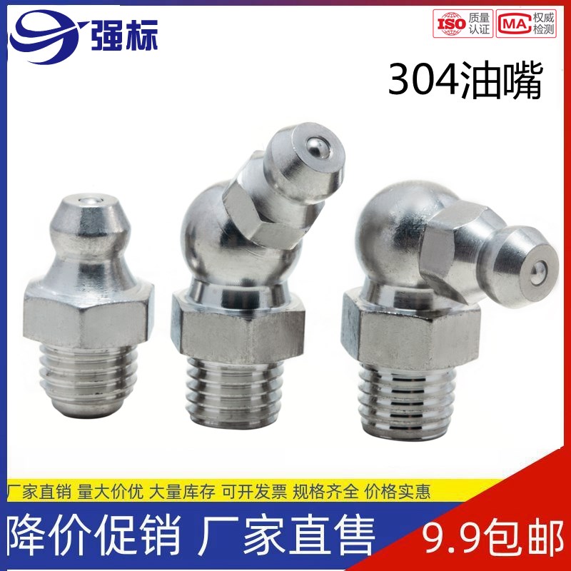 304不锈钢黄油嘴油杯牛油咀通用油枪头直黄油嘴M6/M8/M10/M12弯头
