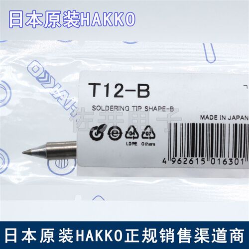 原厂日本HAKKO白光T12B烙铁咀烙铁头FX951电焊台专用焊嘴焊咀