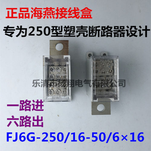 塑壳断路器开关端子FJ6G-250/16-50/616 一路进,六路出分线器