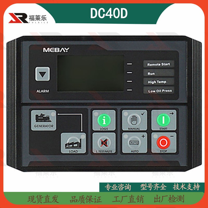 DC40D/42D/50D/60D MK3铭贝柴油发电机组全自动控制器四保护模块