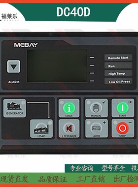 DC40D/42D/50D/60D MK3铭贝柴油发电机组全自动控制器四保护模块