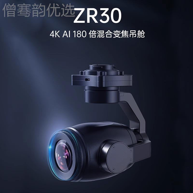 IYI思翼ZR3混合GJGS变焦4K AI 180倍云台0相机模无人飞航机光电吊