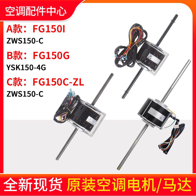 适用格力空调风管机FG150G FG150I多联机马达 风机电机FG150C-ZL