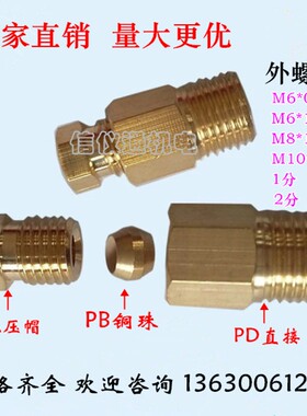 PD铜油管接头油压直接 油路分配器接头/尼龙管/铝管/铜管铜珠压帽