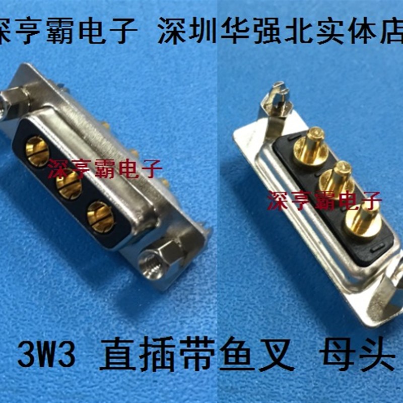 D-SUB大电流连接器 3W3直脚插板 直插母头 带鱼叉 焊板式 铆支架