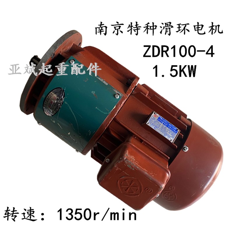 南京特种滑环电机ZDR100L-4 1.5KW 合力起重大车驱动行走电机