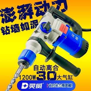 灵威电锤电镐多功能双用锤钻大功率手持式混凝土钻孔开槽冲击电钻