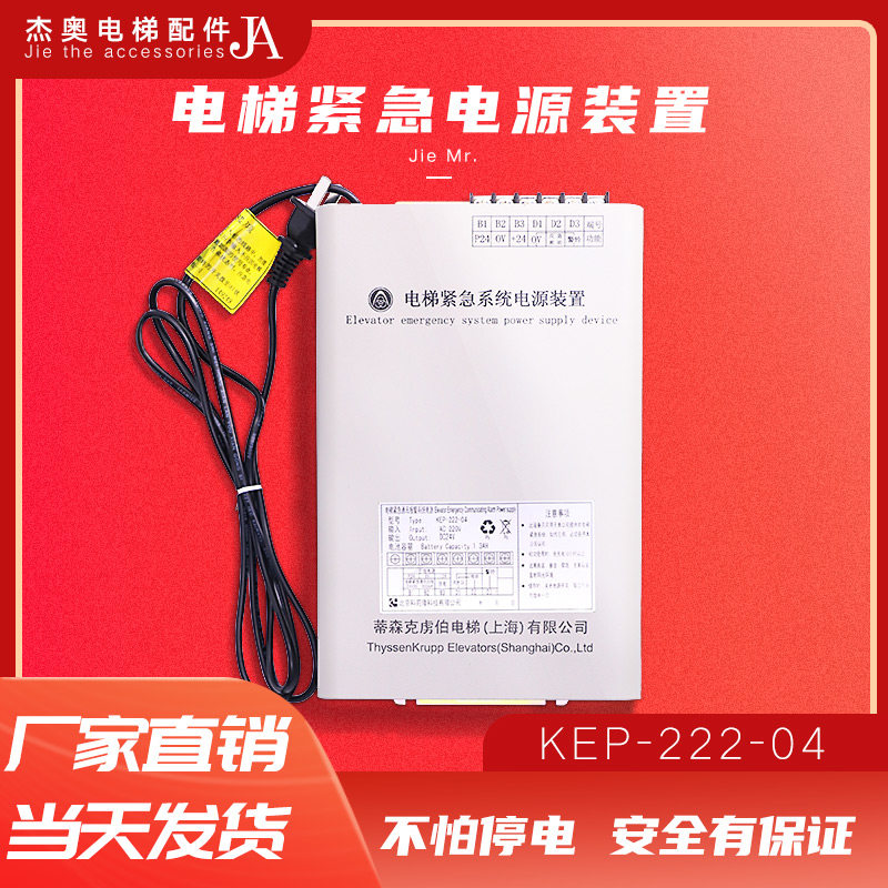 原装电梯紧急系统电源装置KEP-222-04 蒂森五方对讲应急电源24V