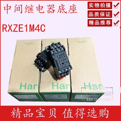 高品质小型中间继电器底座RXZE1M2C RXZE1M4C HH52P HH54P 底座