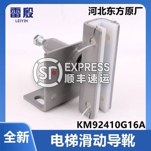 KM92410G16A適用于通力滑動導靴付副軌靴襯河北東方dx26電梯配件