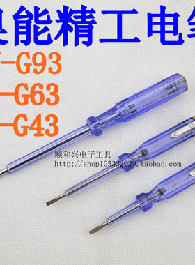 奥能AN-G43 G63 G93测电笔验电笔试电笔一字螺丝批小起子