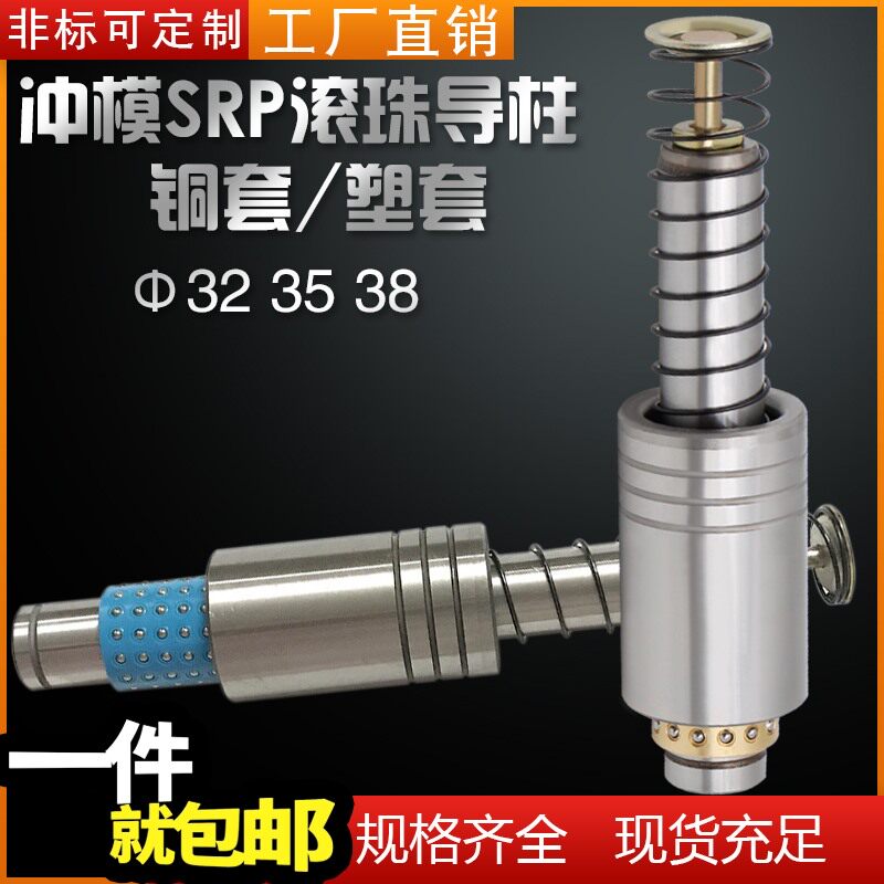 冲压模具精密SRP滚珠导柱导套铜套塑套保持架冷冲模外导向柱32-38
