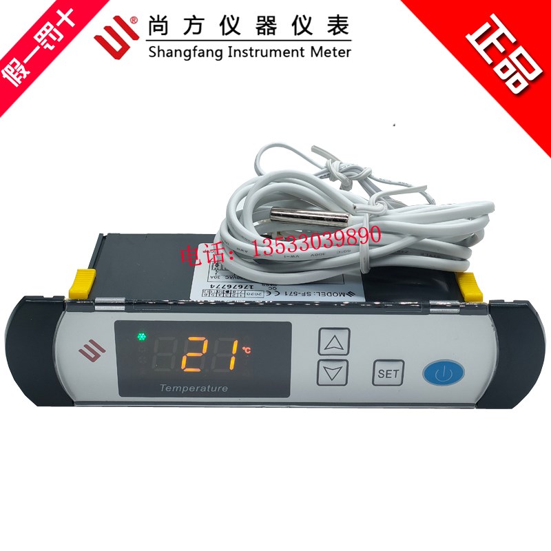 尚方SF-571电子温控仪冷柜冰柜雪柜冰箱展示柜智能数显温度控制器