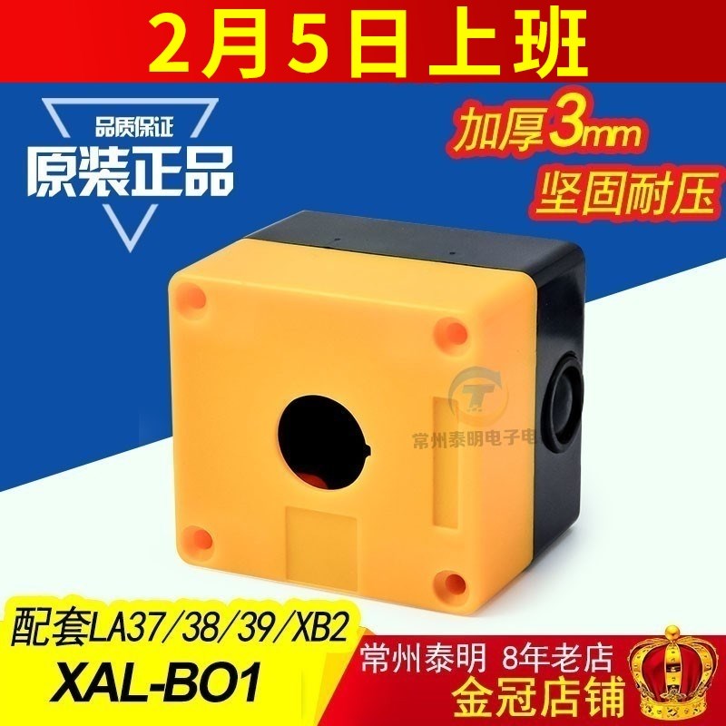 1孔位XB2单孔LA38塑料控制按钮盒 XAL-B01急停开关BX1-22mm单位子