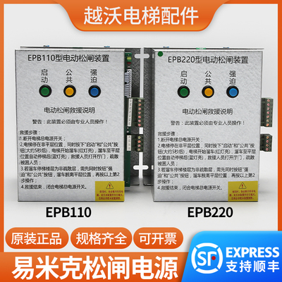 原装易米克松闸电源/EPB110型电动松闸装置/EPB220巨力电梯无机房