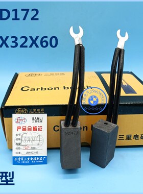 三里电碳 SLD172 励磁发电机碳刷国标石墨T8型 25X32X60mm电厂