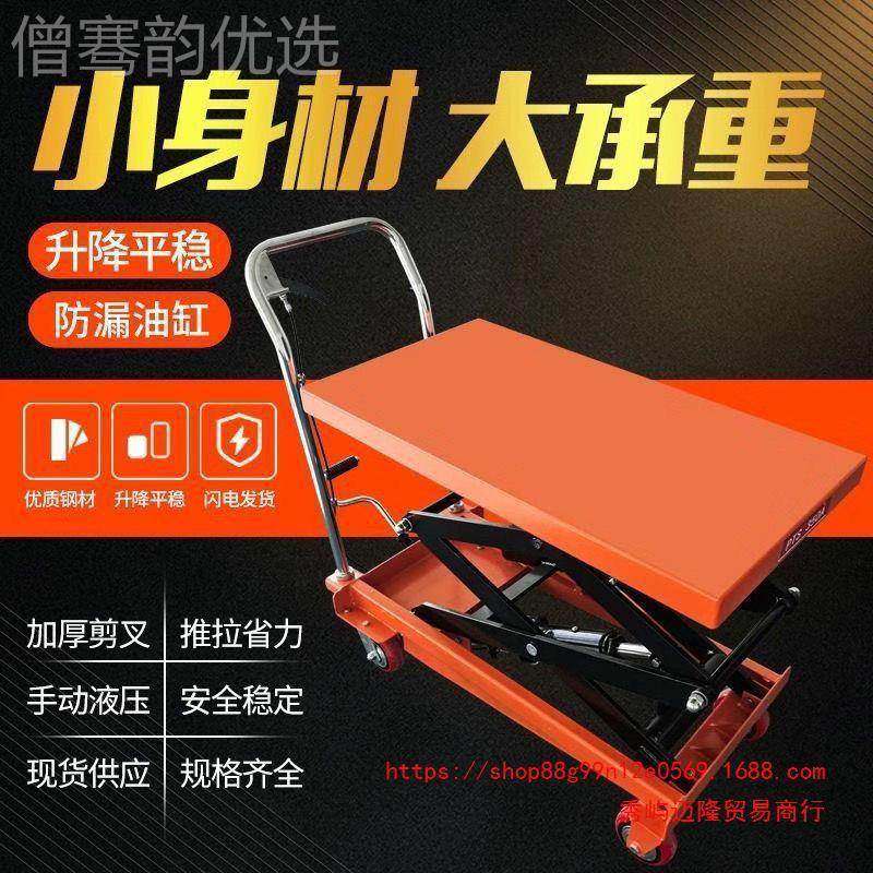 手动液压移式升降平台车小模具平板小推车升高升降平v型台FDV动升
