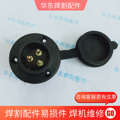 上海华威KMQ-1仿形切割机配件三芯电源插座 KMQ-1配件