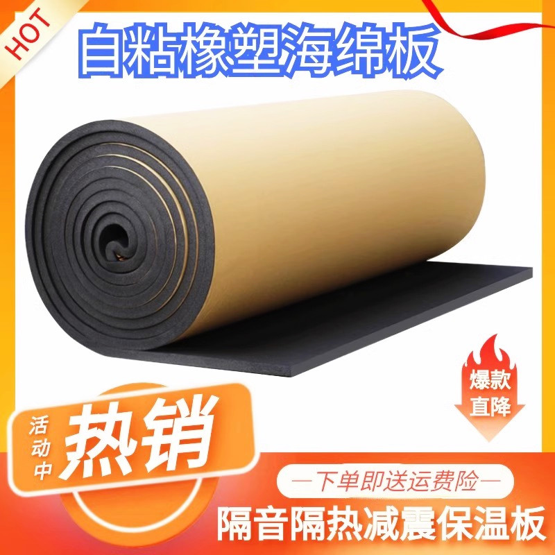 自粘保温棉耐高温橡塑海绵水箱防冻管阻燃铝箔楼顶屋顶隔音隔热板
