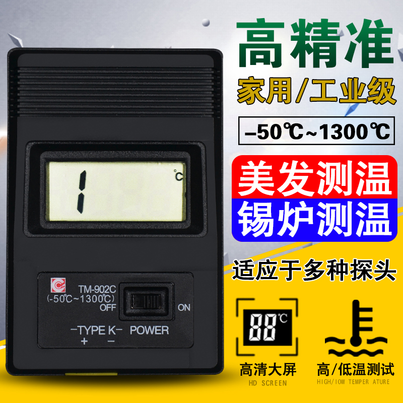 TM902C热烫美发数字电子温度测温仪工业高精度手持便携高温测温计
