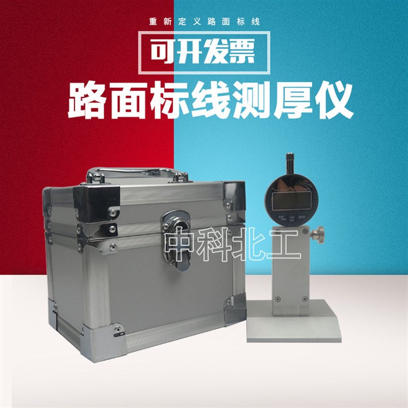 STT-950路面标线厚度测试仪 标线厚度测定仪 路面标线厚度测定仪