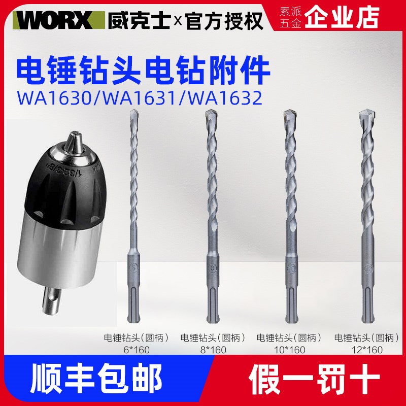 威克士电锤钻头电钻附件WA1630/WA1631/WA1632适用锂电锤插电电锤